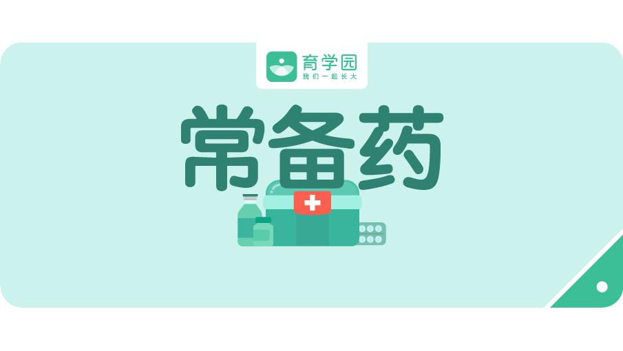 2个常见的儿童用药误区家长必看,家里常备这8种药孩子生病不慌乱