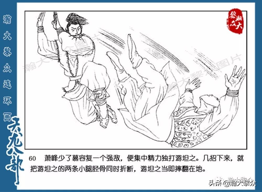 瀚大黎众连环画水浒全传,连环画天龙八部第七集