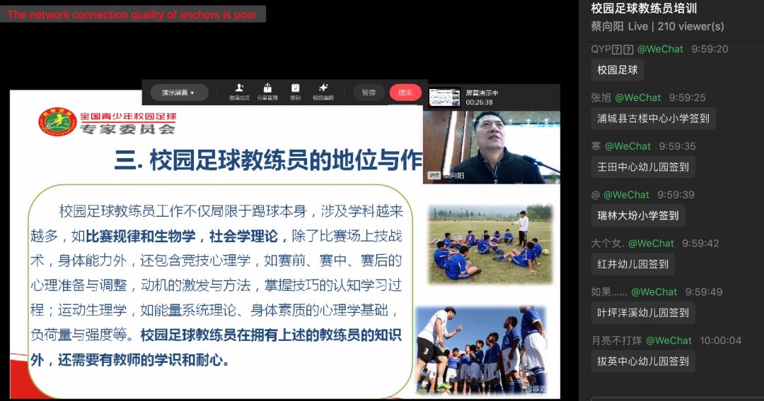 荣邀蔡向阳教授主讲《青少年校园足球教练员培训》圆满收官