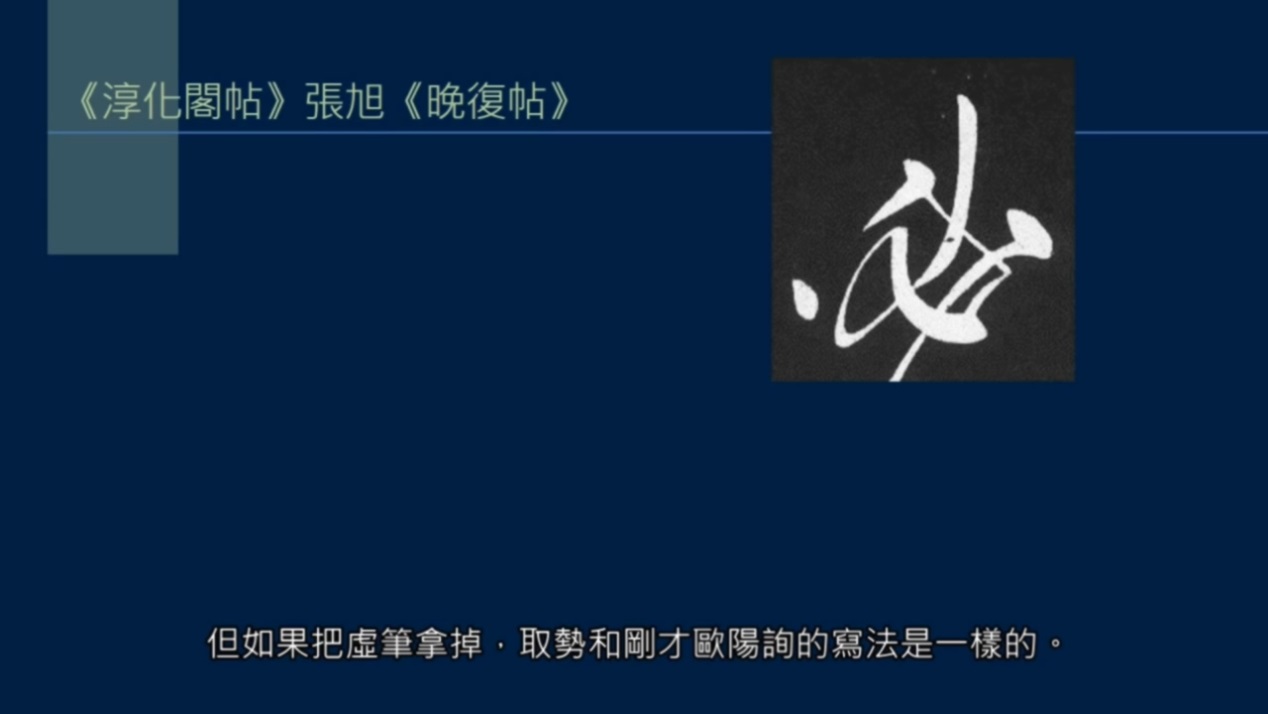 黄简讲书法笔势篇17,黄简讲书法笔势篇37