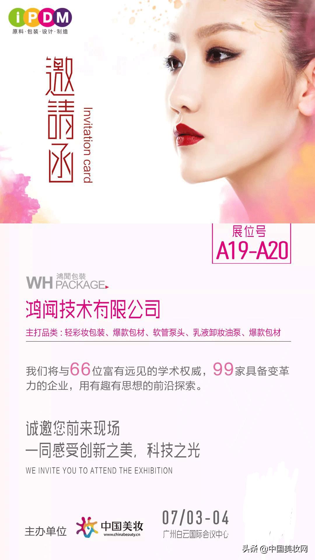 ipdm中国美妆展,2018中国美妆供应链展