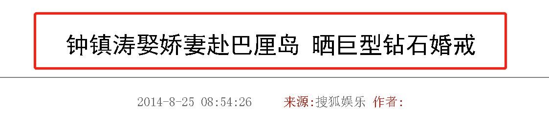 钟镇涛历任女友,钟镇涛故事