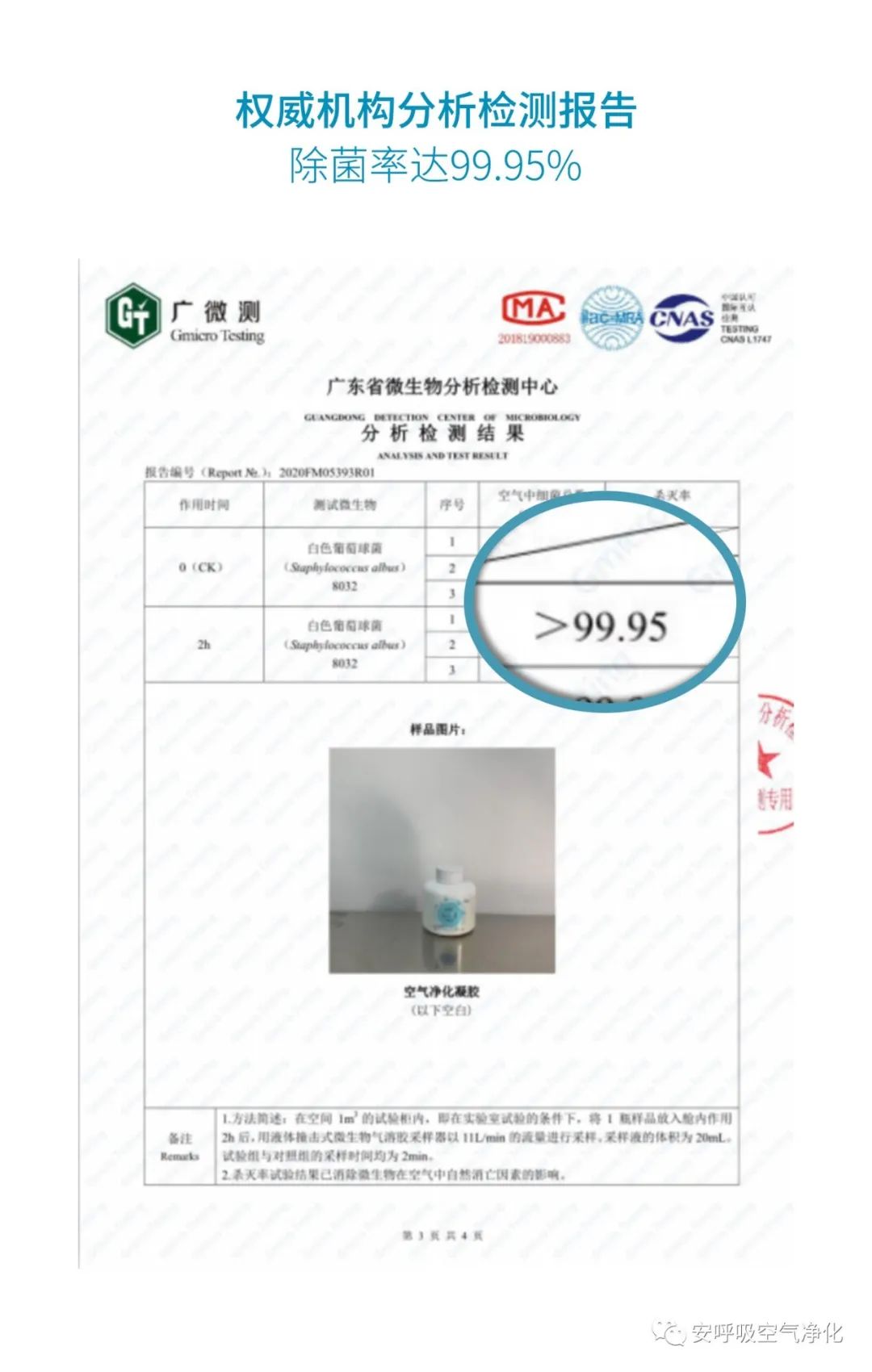 二氧化氯空气净化凝胶有效果吗,二氧化氯空气净化凝胶副作用