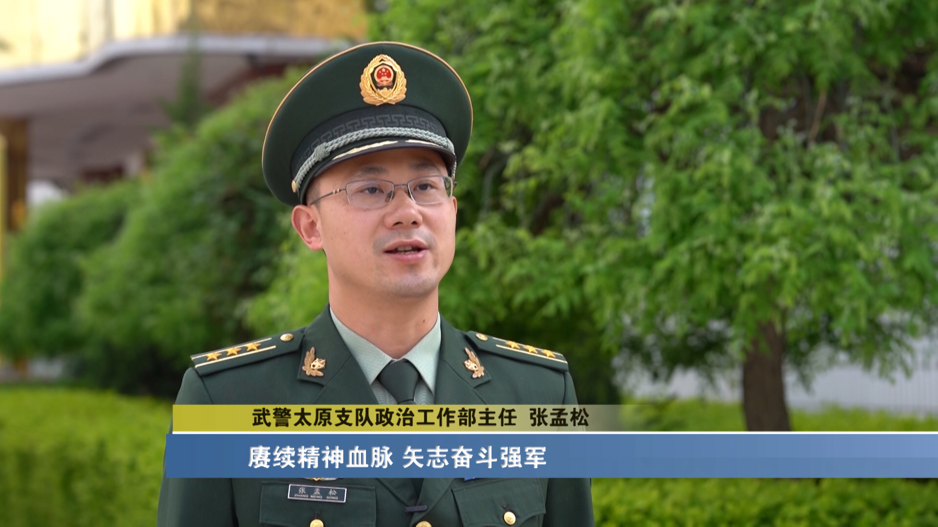 *警武**太原支队：追寻红色记忆矢志奋斗强军