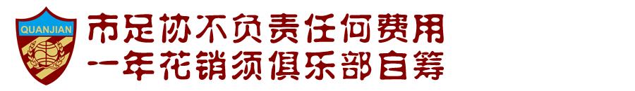 天津权健足球最新消息,天津天海近况