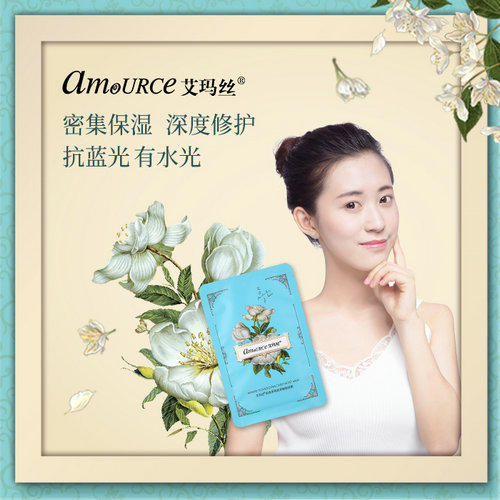 我不怕熬夜，但怕变老，艾玛丝黑夜茉莉糖胶面膜