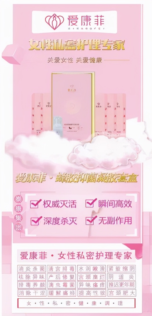 虚假宣传、多层代理,爱康菲是否“宫瑞婷”附体?