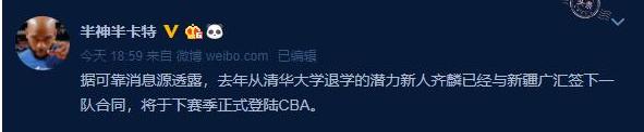再传好消息！*疆新**跨过CBA规则签下清华天才锋线，下赛季夺冠？