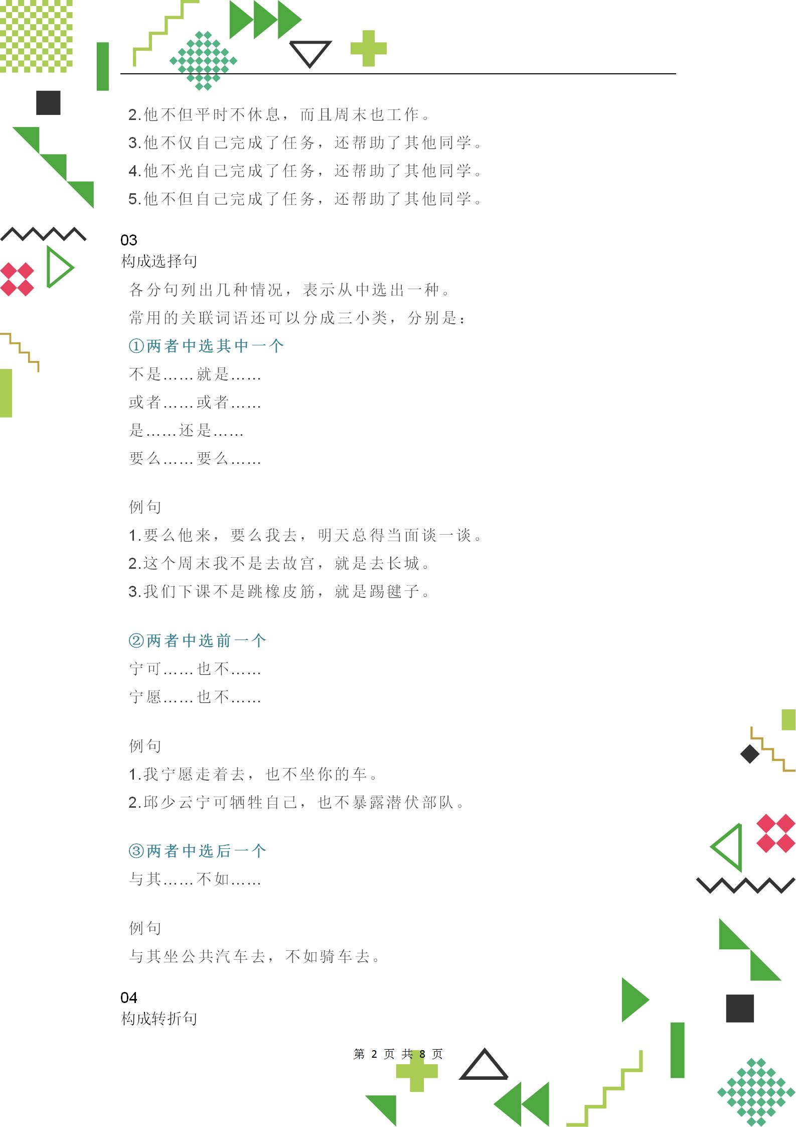 小学语文必考字词专项训练,小学语文基础知识词语专项整理