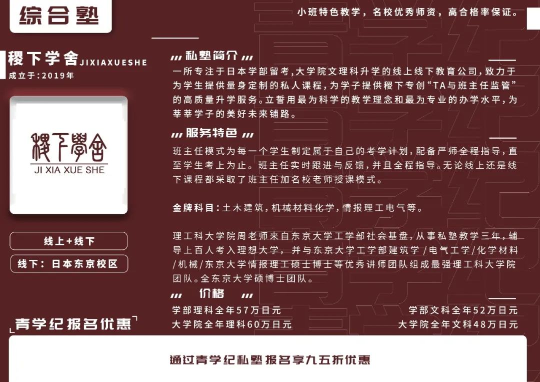 日本留学私塾推荐,日本私塾大学排名