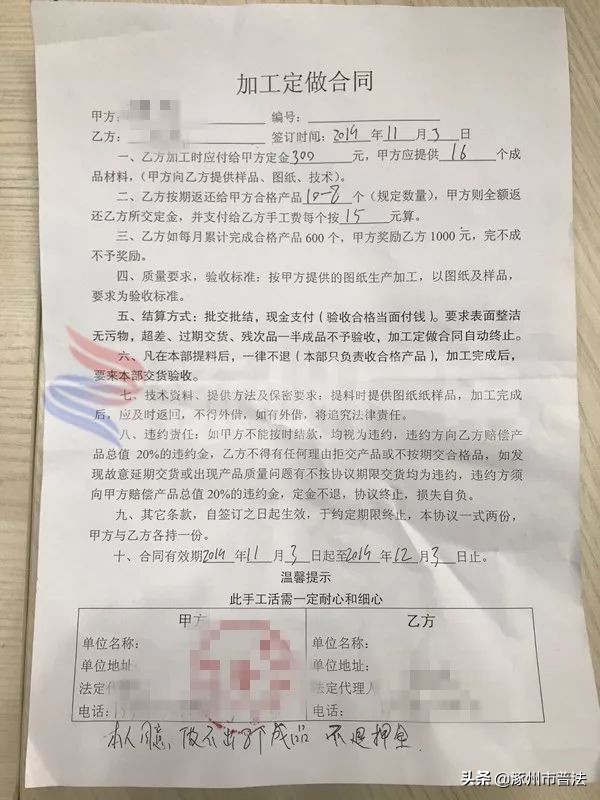 总是“不合格”!涿州惊现这样的加工定做合同,您怎么看?