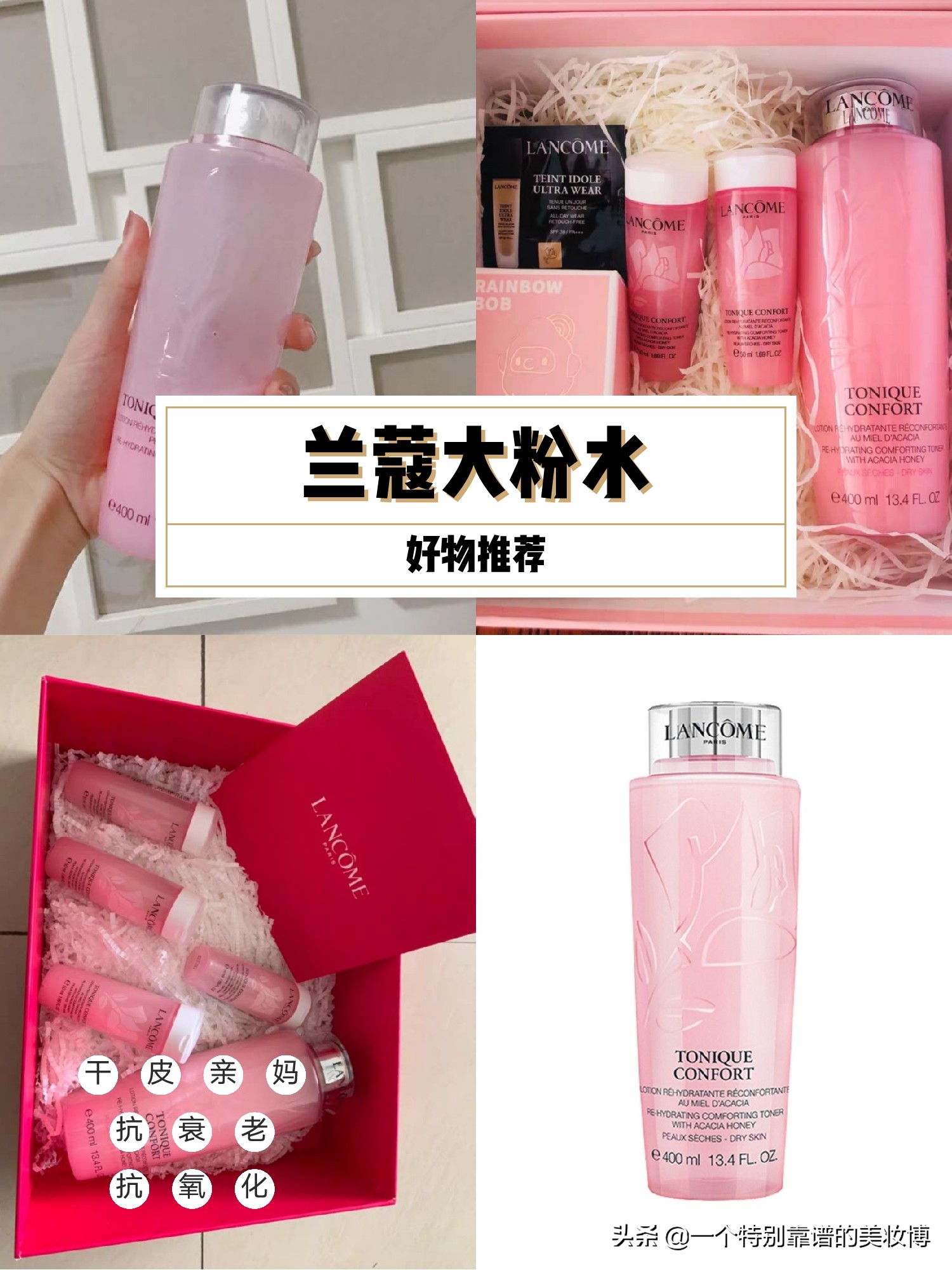 化妆品直播兰蔻粉水,兰蔻粉水三大神水