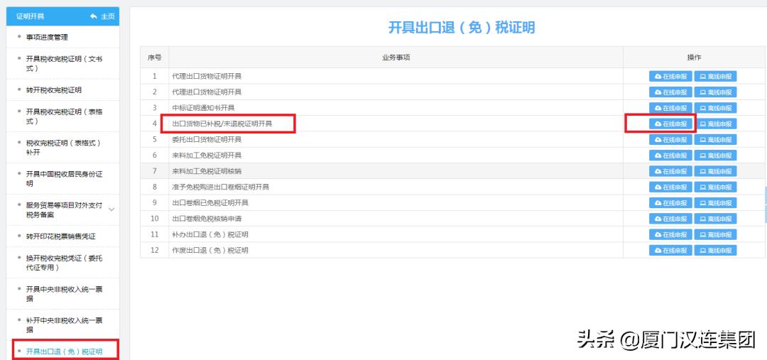 出口商品已退税补税凭证怎么做,已开具出口发票未退税怎么申报