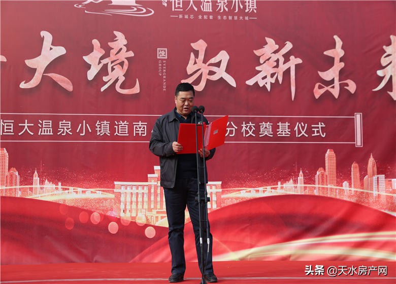 恒大温泉小镇最新消息,道南小学东柯分校