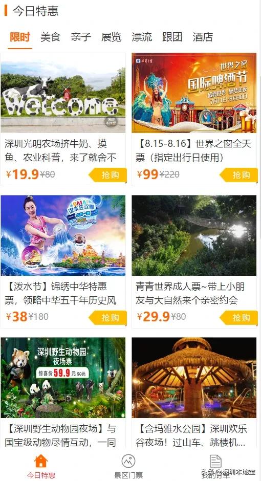 晚上去哪玩？深圳景点夜场活动不少！门票还有优惠