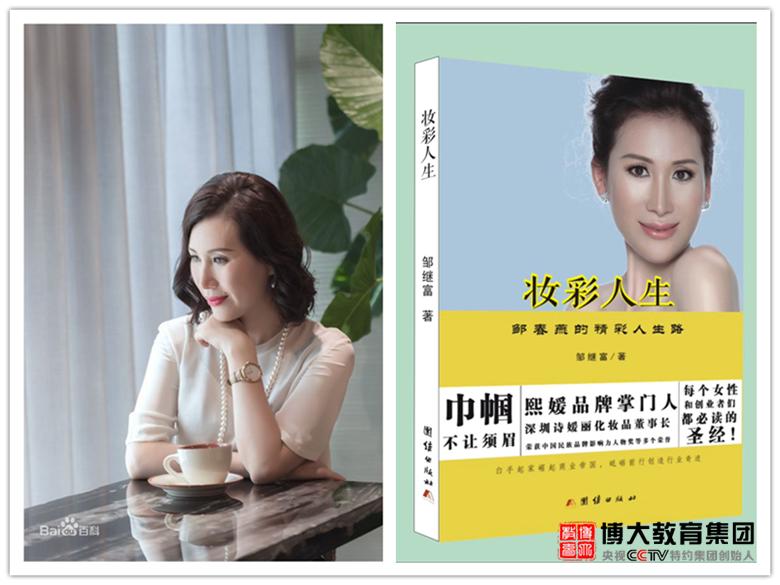 博大教育集团：诗媛丽集团（熙媛品牌）董事长邹春燕莅临考察洽谈