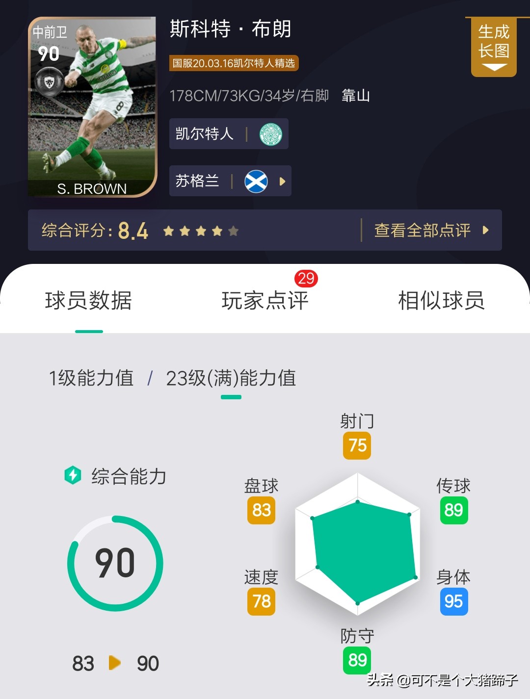 凯尔特人可兑换精选上架！妖人爱德华火箭级加强——实况足球手游