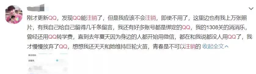 QQ号可以注销了！一大波网友说：不能注销的是青春