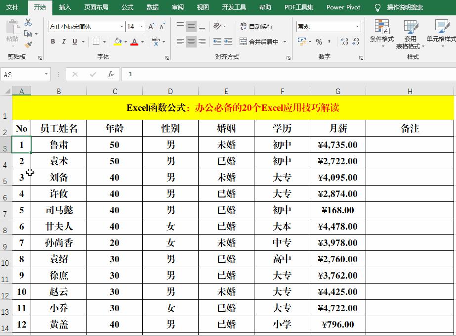 excel入门到实用办公技巧,excel新手办公必会的小技巧