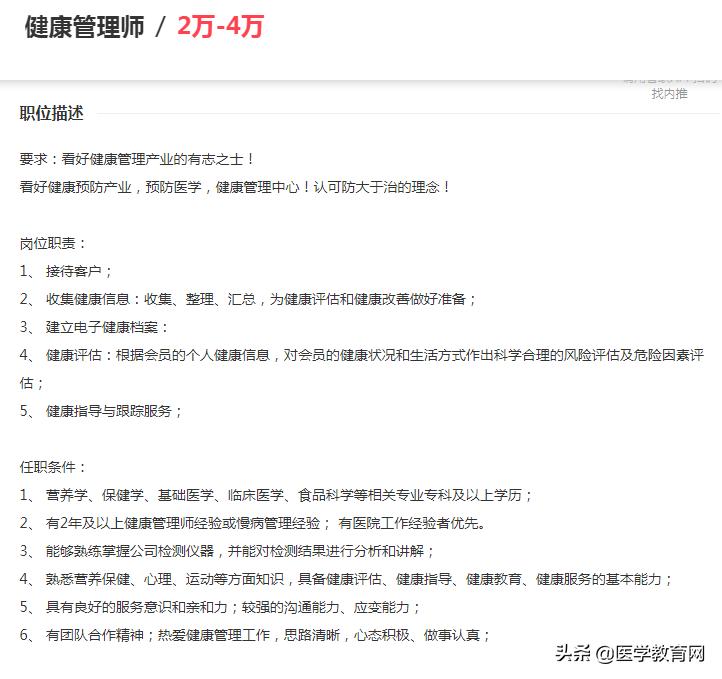 健康管理师兼职薪资,健康管理师从事什么工作