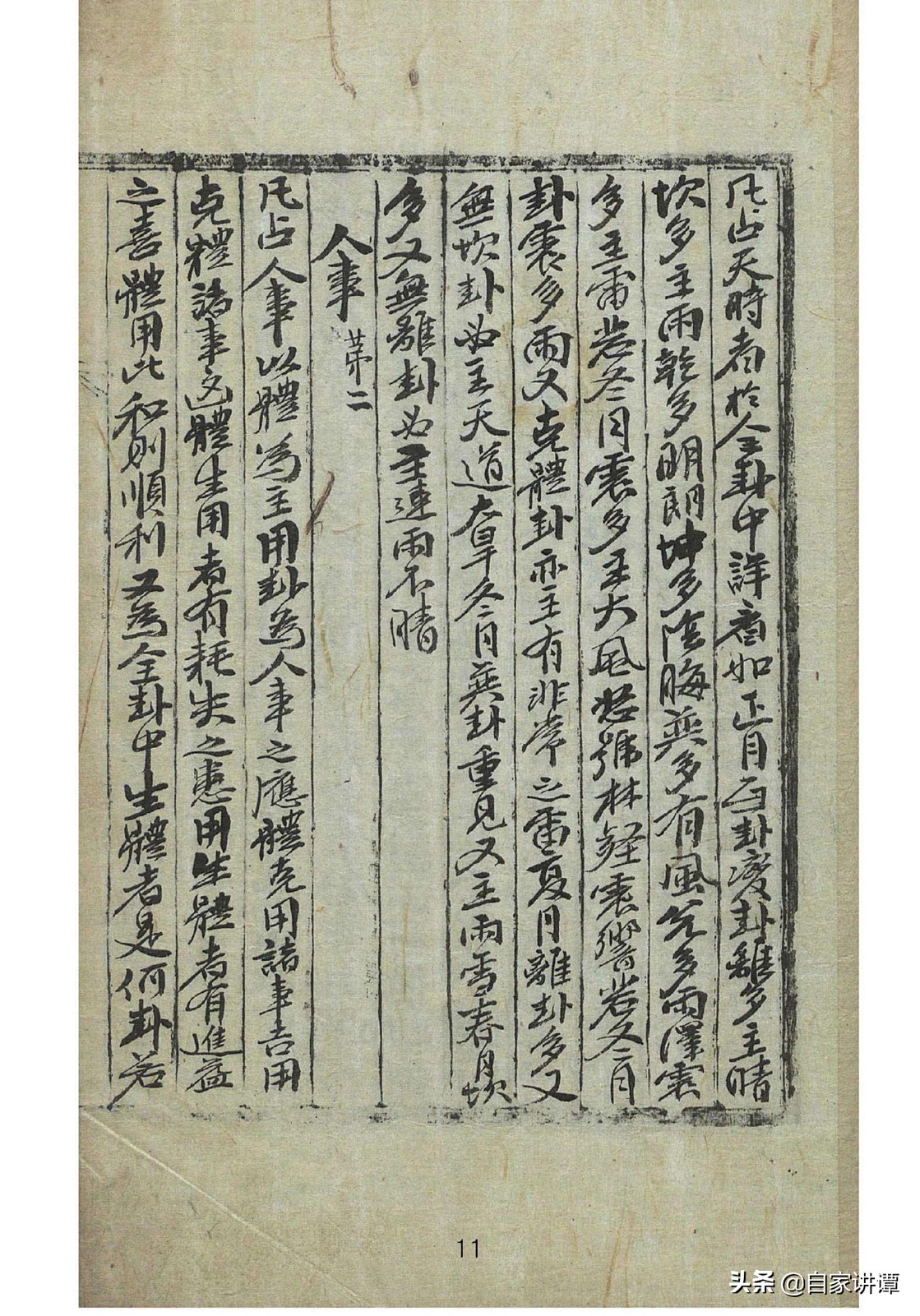 明代民间术数抄本大全,明代术数类古籍