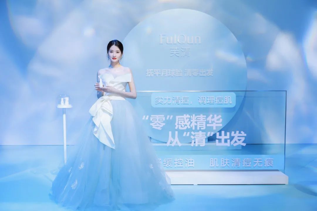 领跑祛痘赛道,芙清大动作来了