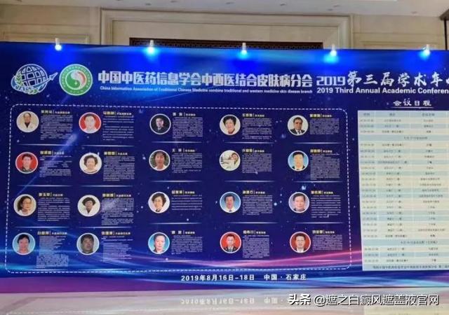 遮之应邀出席第三届“中西医结合皮肤病学术年会”并荣获奖项