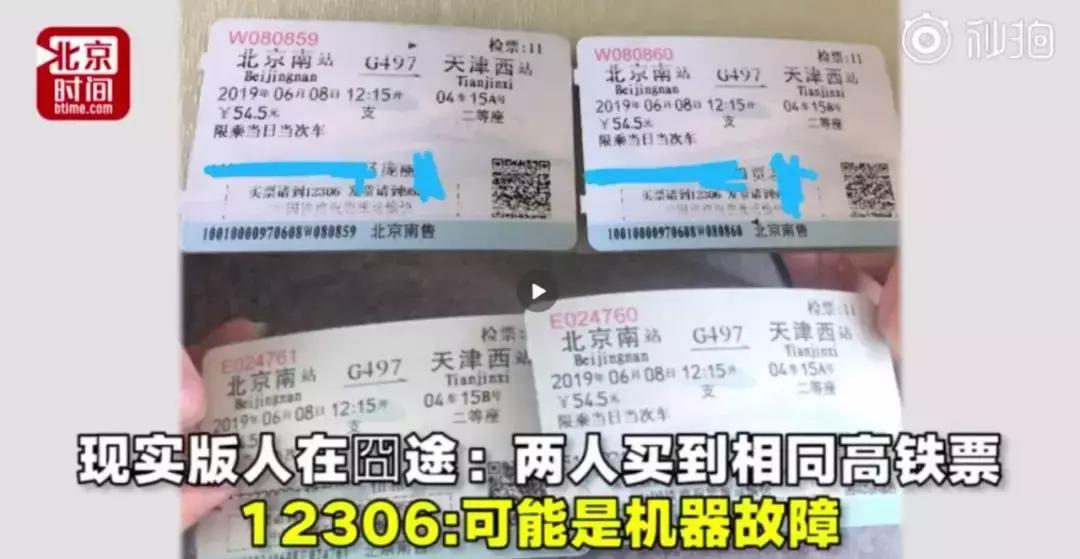 网上买高铁票能同一人买不同车次,买到同座位高铁票