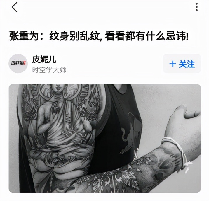 纹身从黑色变成青色了,纹身变成蜈蚣