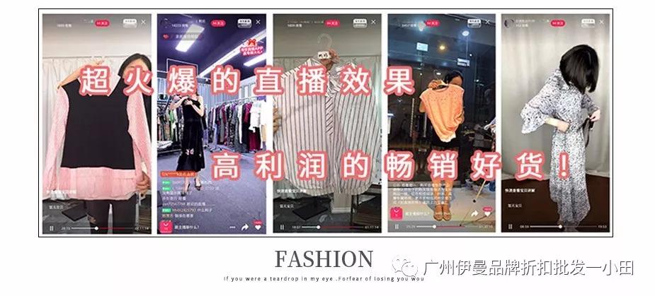 杭州秋水伊人女装直播间,杭州秋水伊人女装店