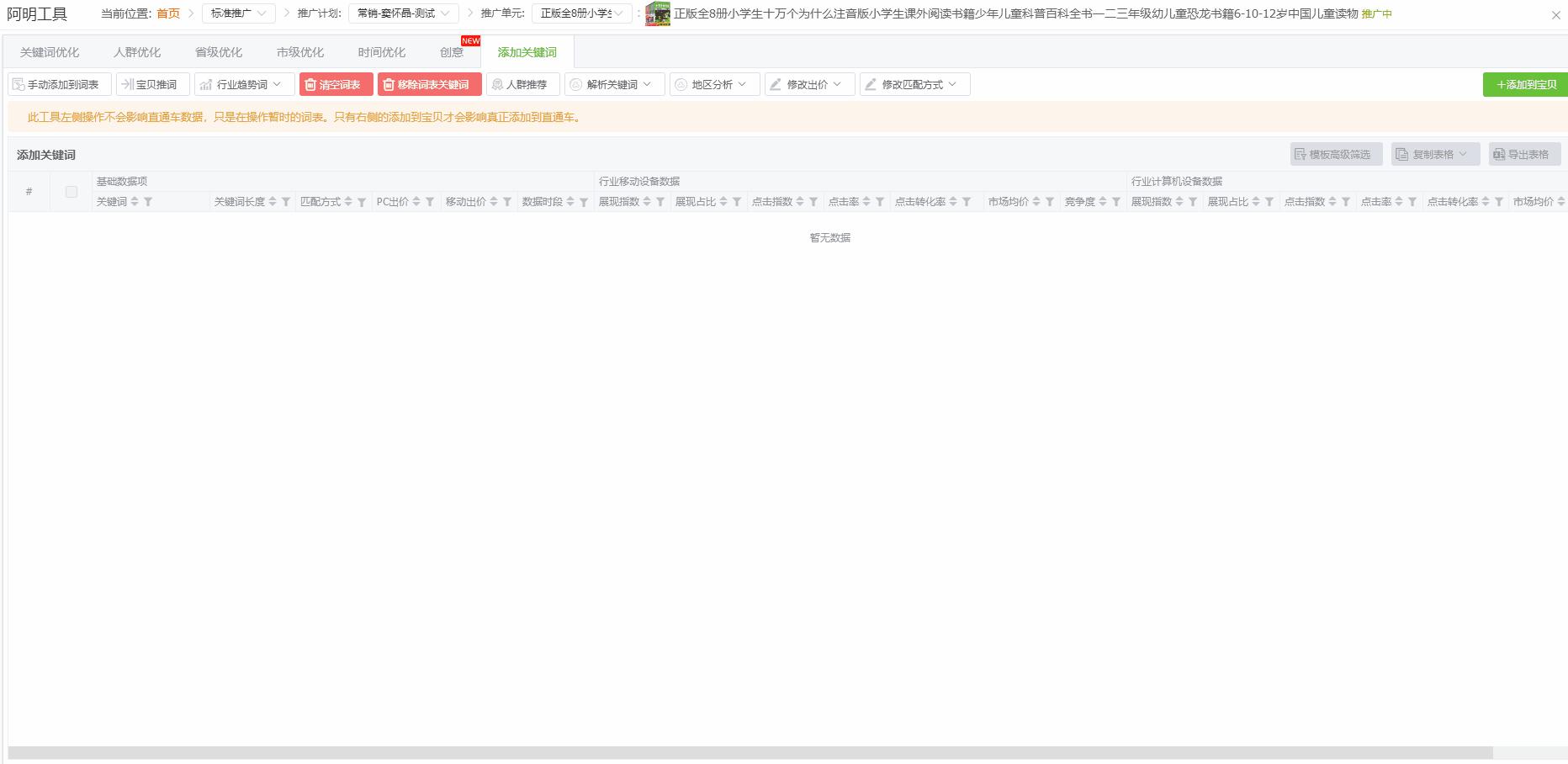 生意参谋直通车查词展现量,生意参谋查看直通车转换率