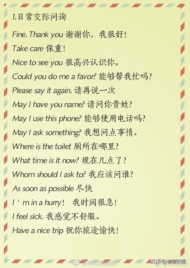 实用出国旅行英语口语,超实用旅游英语口语