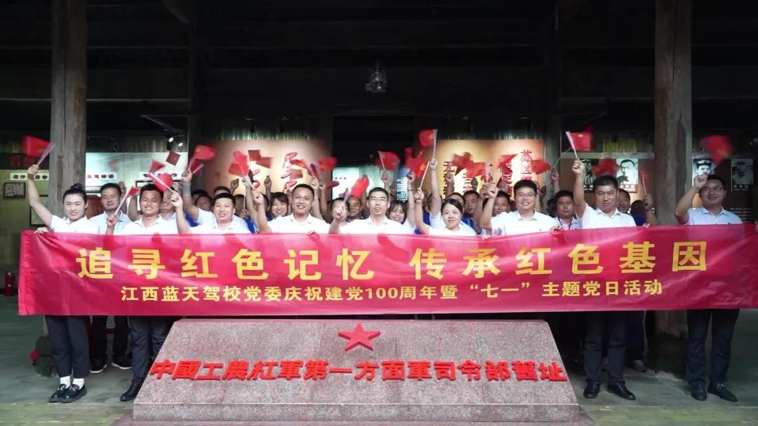 蓝天驾校召开庆祝中国*产党共**成立100周年暨“七一”总结表彰大会