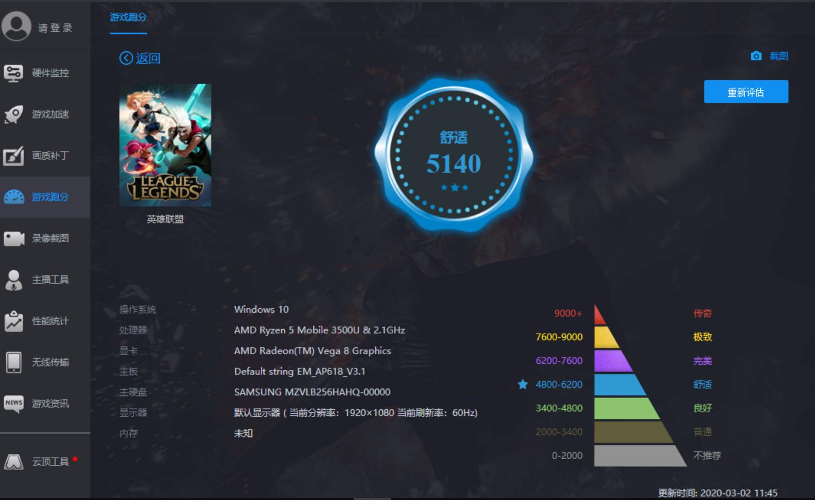 AMDRyzen53500U小测：笔记本玩大型游戏还有些吃力！