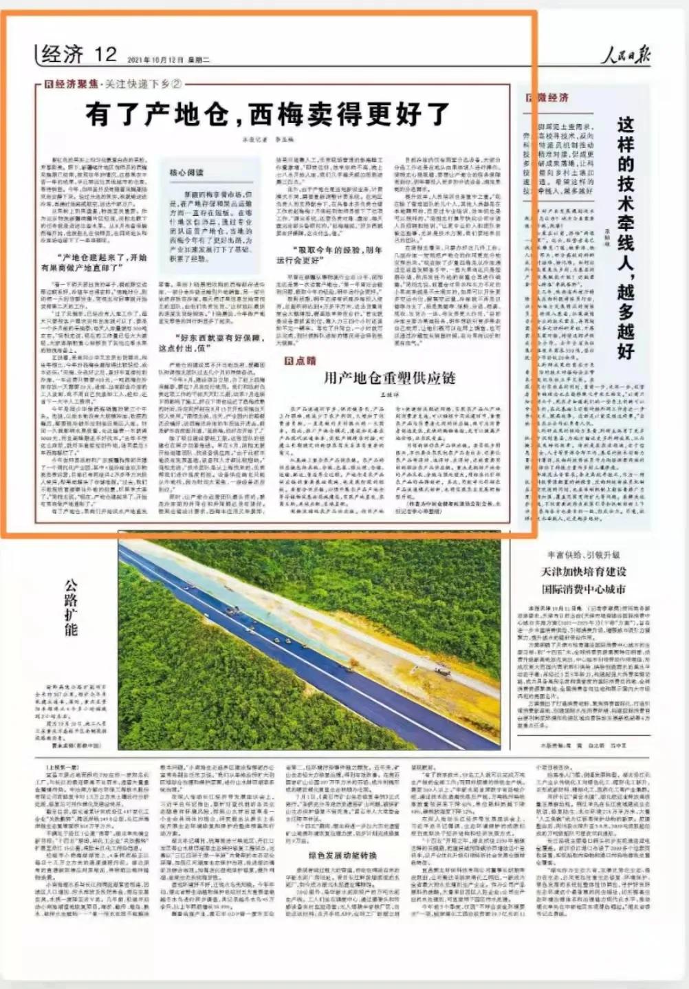 人民日报蔬菜水果,人民日报乡村土特产