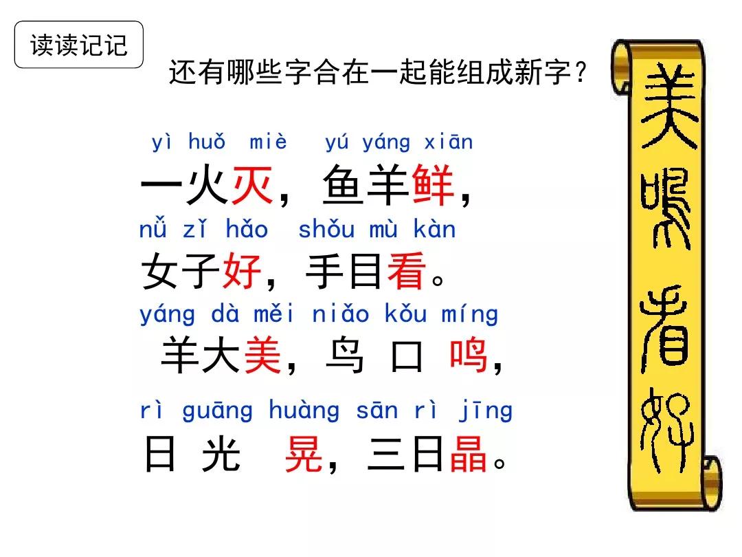 一年级上册语文日月明练习题,一年级上册语文识字10日月明
