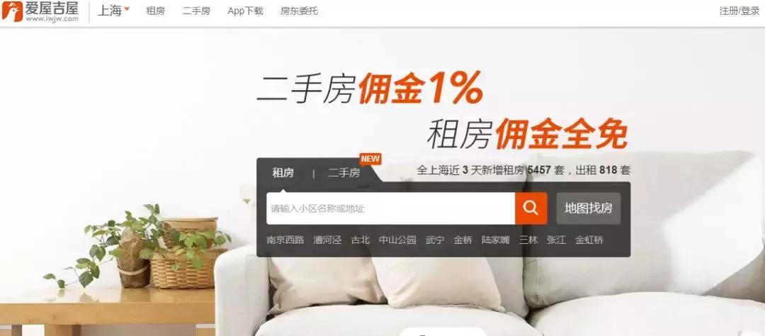 爱屋吉屋中介电商模式,爱屋吉屋盈利模式