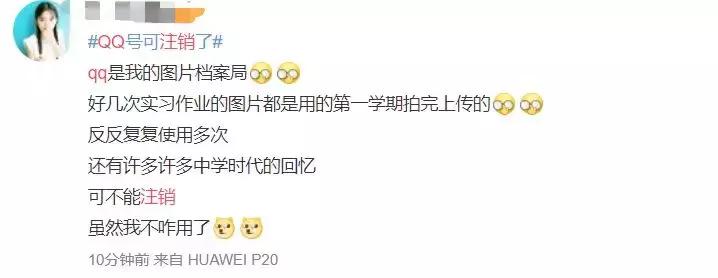 #净网2019#QQ帐号注销来了！但第一批尝试的人已经放弃了…