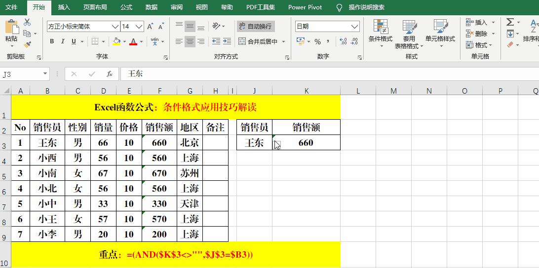 条件格式设置的妙用,条件格式是灰色的怎么操作