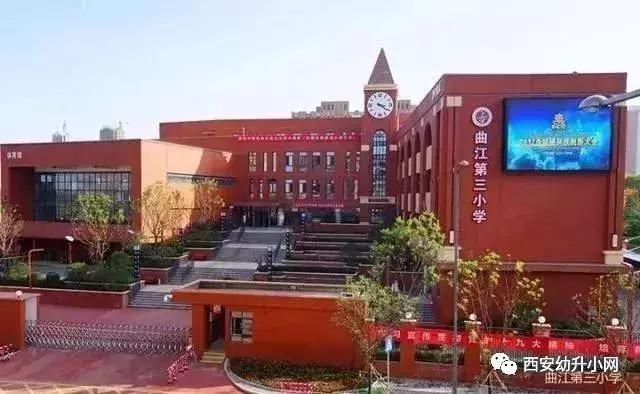 西安这59所热门小学家长挤破头都想进，你家孩子上哪个？