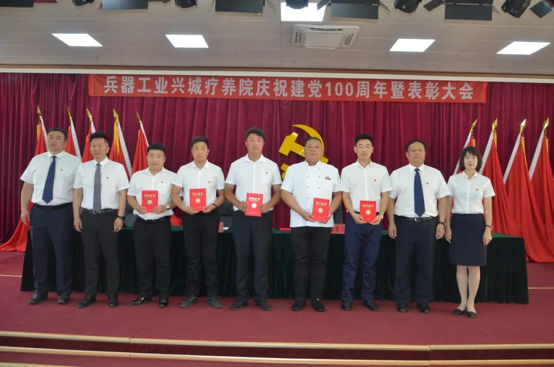 中国兵器工业集团公司兴城疗养院,兵器工业集团庆祝建党100周年