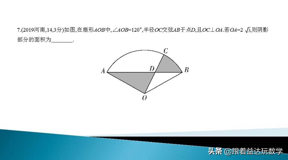 与圆有关的计算中考复习技巧,初三人教版复习与圆有关的计算