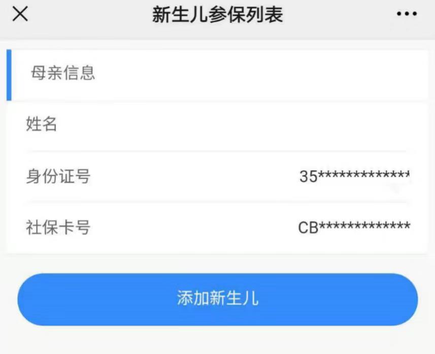 新生儿医保参保网上操作流程,新生儿医保参保缴费流程