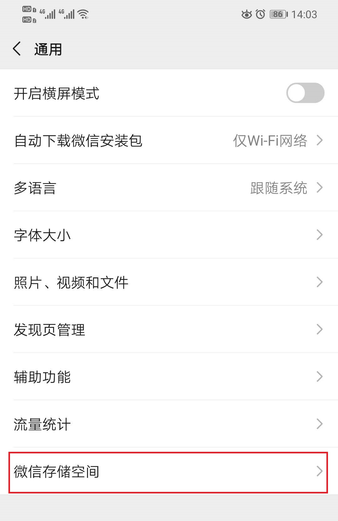 微信速度很慢怎么调,华为手机微信慢怎么解决