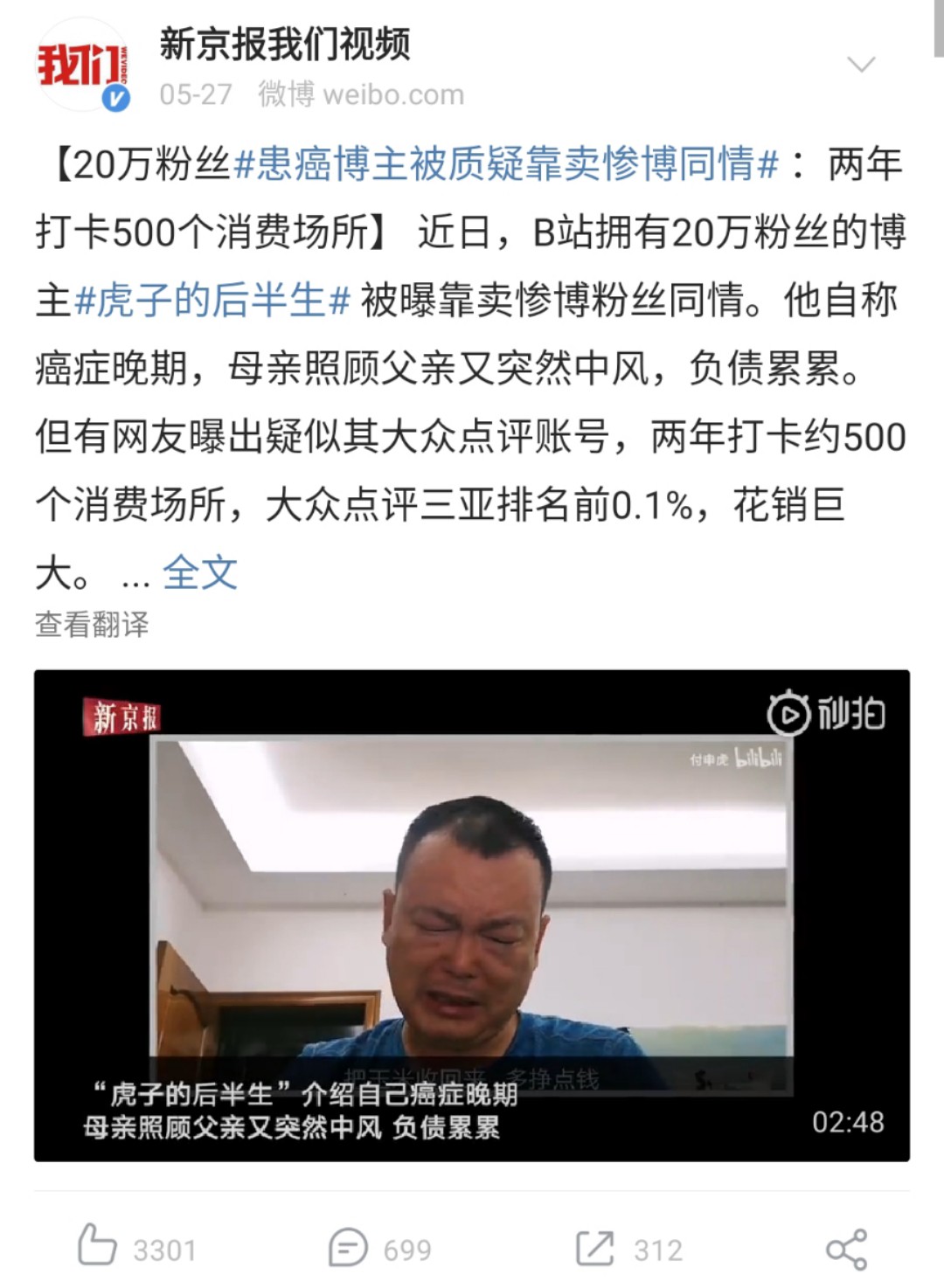 善心喂了狗！“网红抗癌一哥”遭曝光：直播卖惨，下播就胡吃海喝