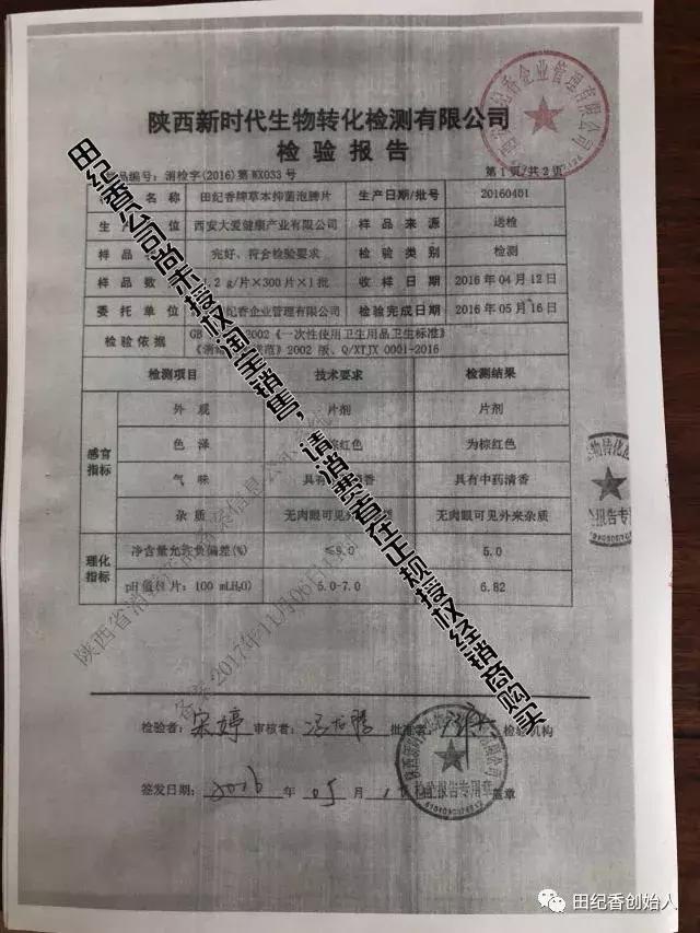 西安田纪香,田纪香总部