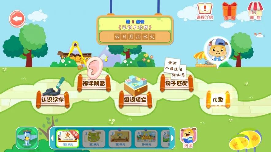 幼小衔接免费学字识字app最新,免费识字启蒙app哪个比较好