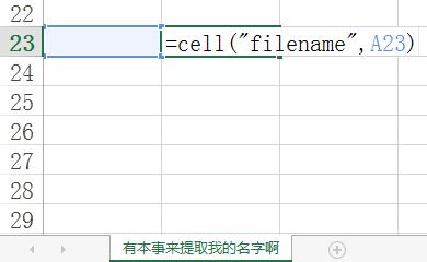 如何在单元格中返回当前工作表名,如何根据单元格获取其他工作表名