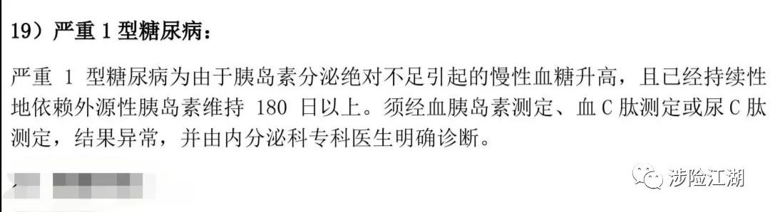 高发疾病保障全的重疾险推荐,2型糖尿病能买的重疾险