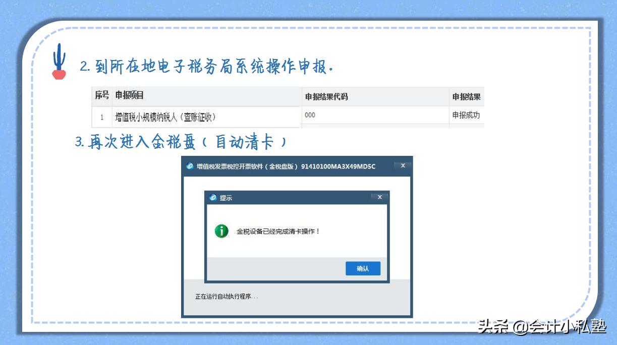 如何进行抄报税操作,怎样抄报税最简单